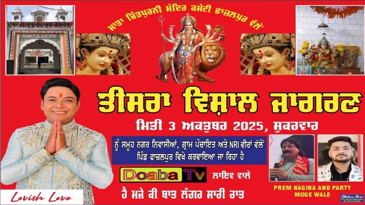 Live 3rd Vishal Maa Bhagwati Jagaran Pind Fazalpur  | Nakodar | Jalandhar