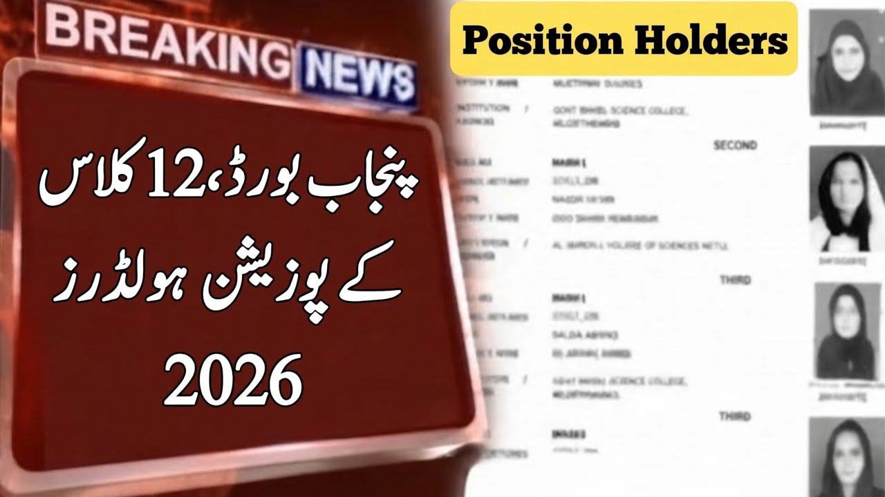 12th class Punjab Board position holders 2026 | 2nd year result 2026 position holders punjab board 