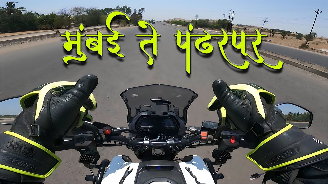 Mumbai to Pandharpur / एका दिवसात दर्शन घेऊन निघालो
