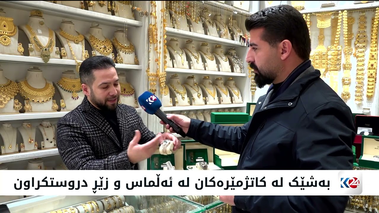 ئەو کاتژمێرانەی لە زێڕ دروست کراون نرخەکانیان بەرزبووتەوە