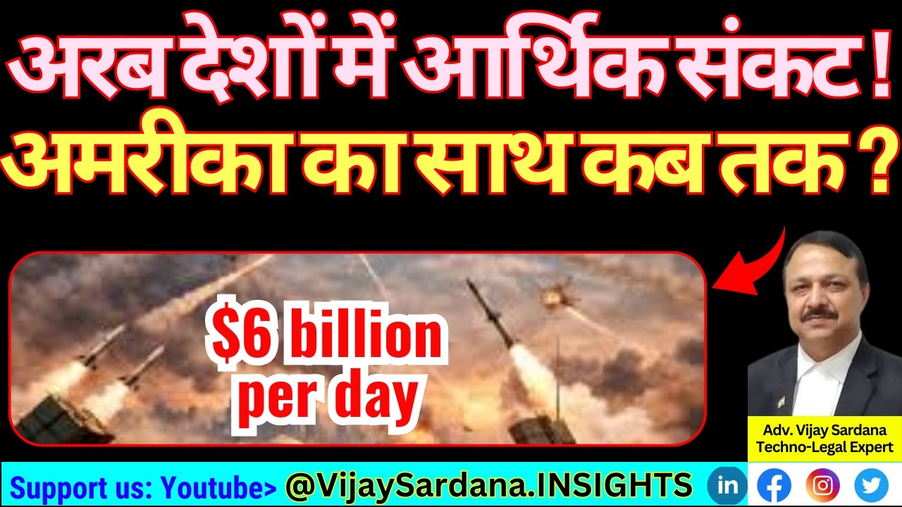 Cost of Iran war per day / रोज़ कितने का नुकसान? #vijaysardana #economy #gcc #usa #israel