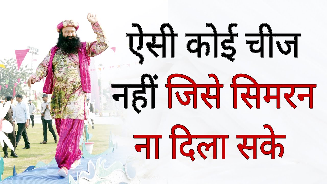जो आज आपको गालियां दे रहे हैं,उन्हें पछताना पड़ेगा | Gurmeet Ram Rahim Ji  | Dera Sacha Sauda Satsang