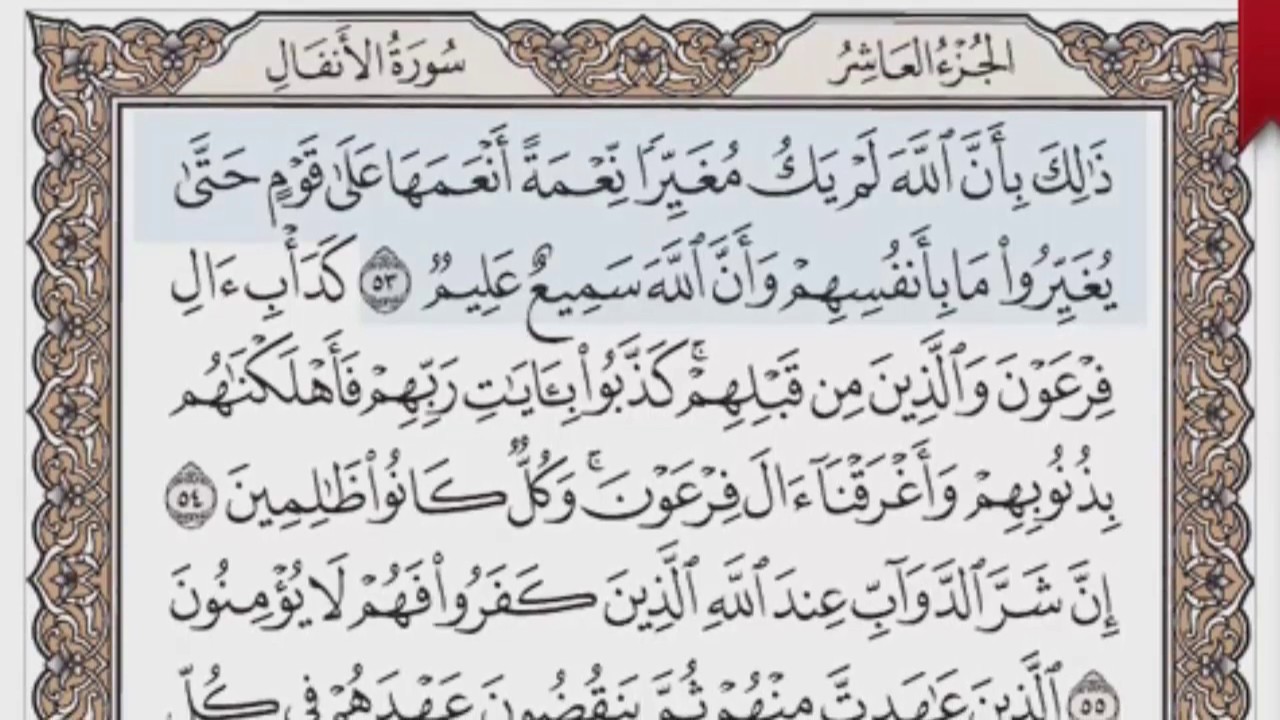 القرآن الكريم بالصفحات صوت وصورة ص/ 184 الشيخ محمود خليل الحصري بمد المنفصل