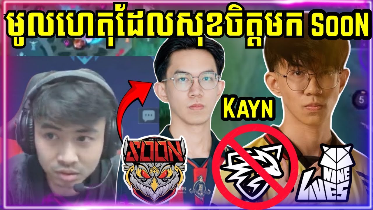 បង PRG និយាយពីមូលហេតុដែល Kayn មក See You Soon !!!!