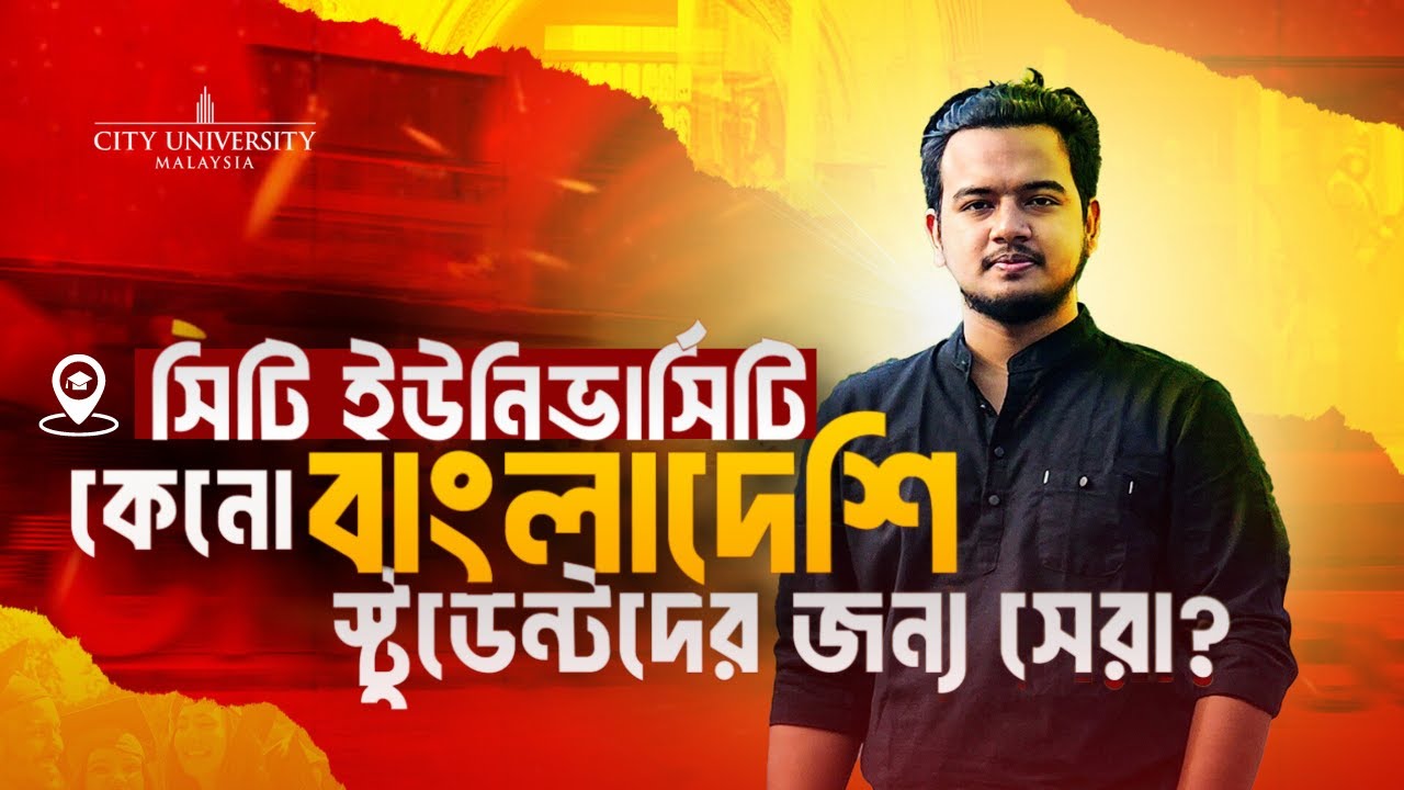 Study in City University Malaysia 🧑‍🎓 -  মালেয়শিয়াতে কম খরচে উচ্চশিক্ষা 💯