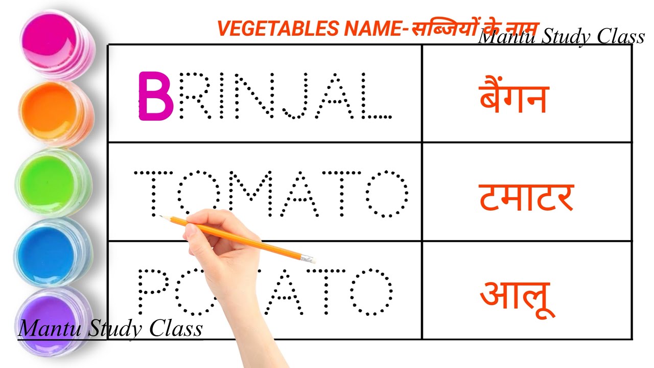 सब्जियों के नाम || Vegetables name || Vegetables name in english and hindi || Mantu Study Class