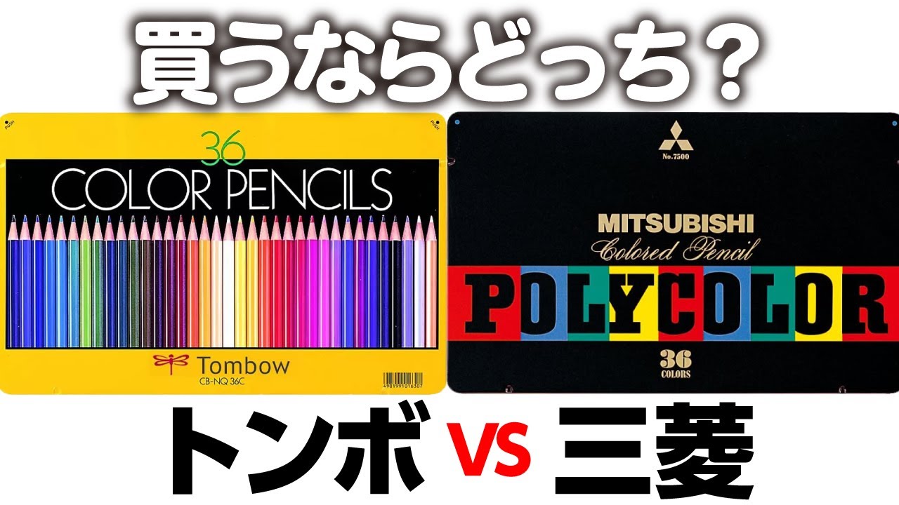 【大人のぬりえ】トンボ色鉛筆と三菱色鉛筆 / 比較レビュー