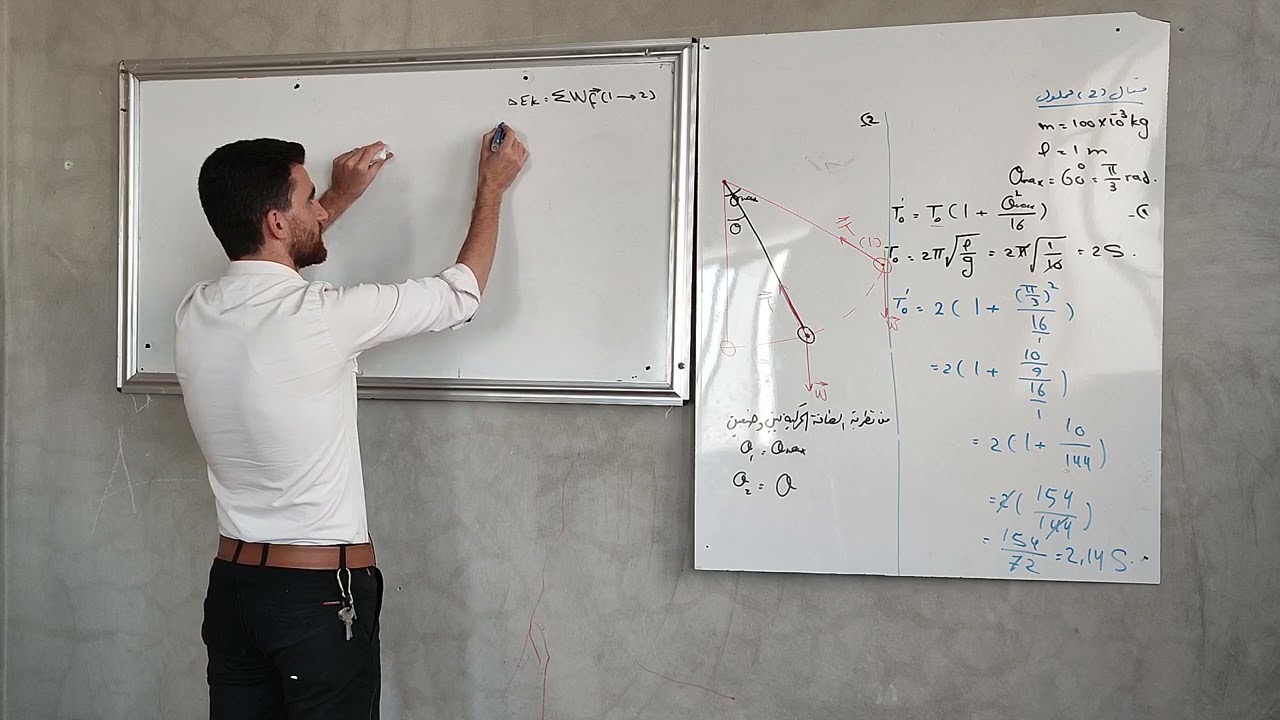 النواس الثقلي ( الجزء التاسع ) تمرين محلول ( ٢ ) التعامل مع v و T عند المرور بوضع تيتا مع الشاقول