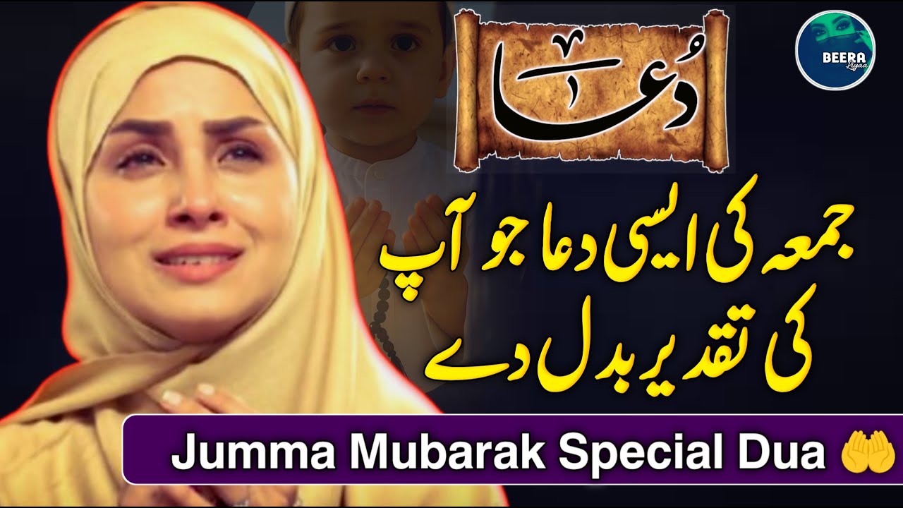 Jumma Weekly Dua 2025 - Jumma Mubarak Special Dua - Dua For All Problems - Jummah Dua🤲 - Beera Liyaa