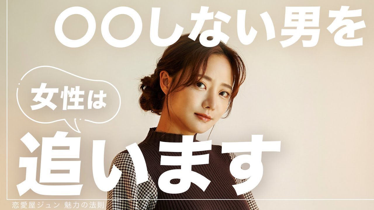 〇〇をやめるだけで女性から追われる男になれる「５つの非モテ行動」