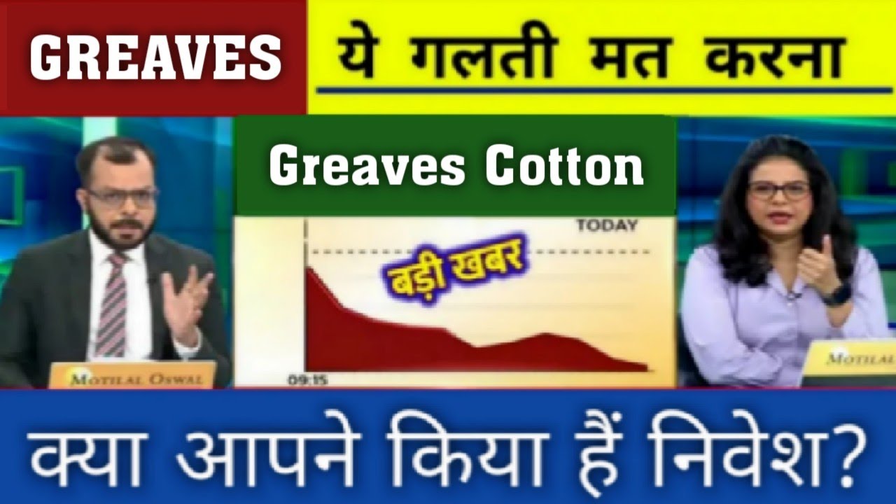 Greaves Cotton share analysis | Greaves Cotton share latest news | Greaves Cotton share target 2026