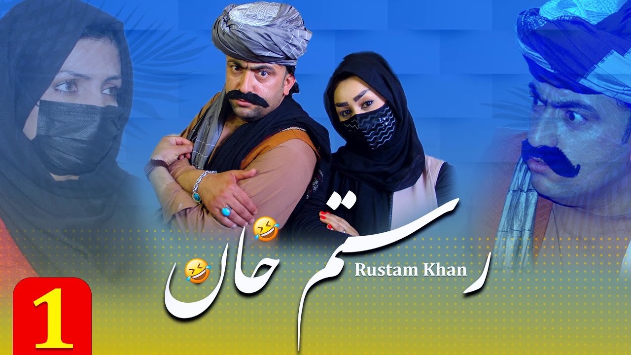 سریال رستم خان  