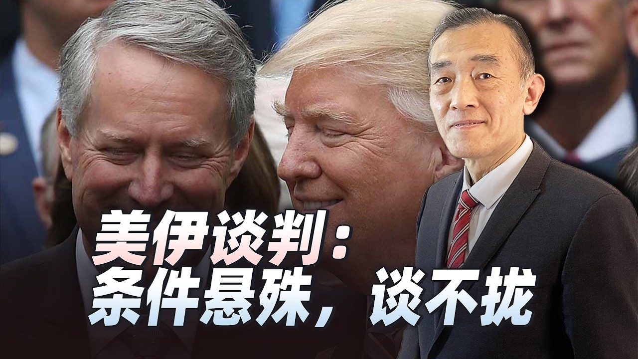 川普兩度密信伊朗，三大條件懸殊，美伊談判難成行