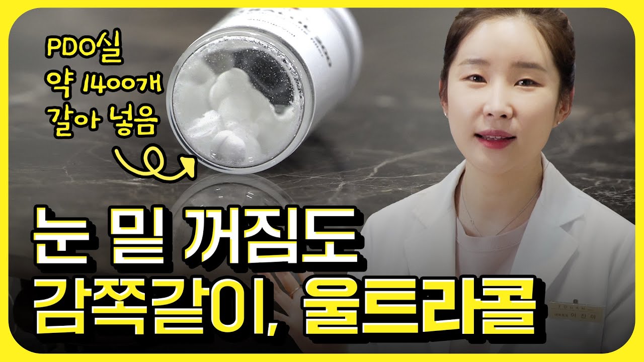 🔥울트라콜🔥자가 콜라겐 재생 주사!!ㅣ퀭한 눈밑, 눈밑 주름, 눈밑 꺼짐 고민인 사람 드르와 드루와~!!