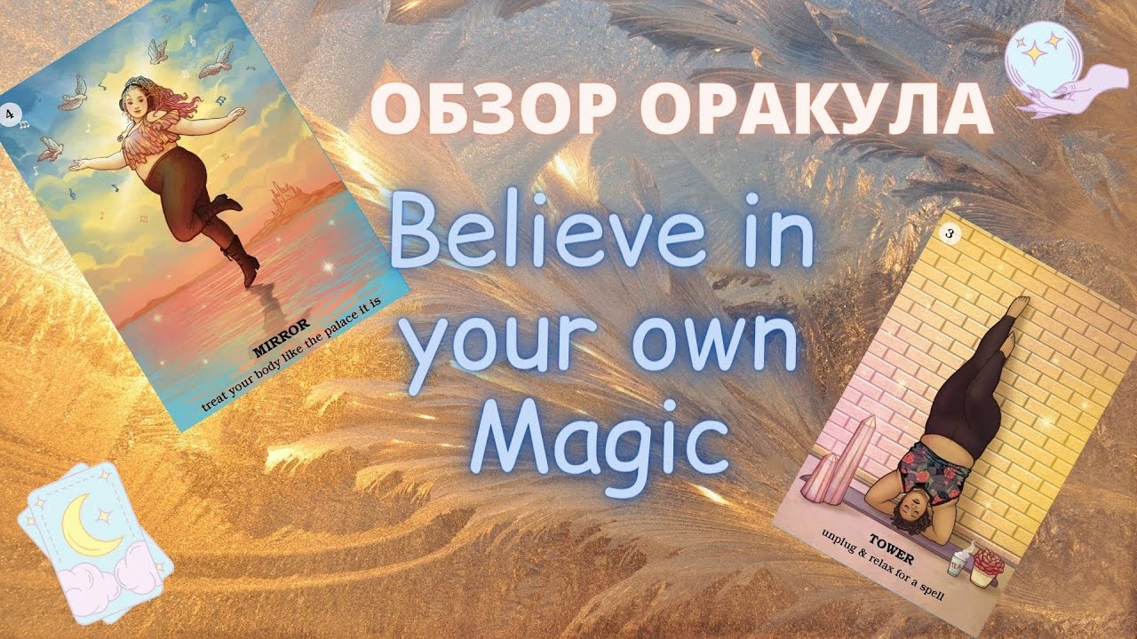 ОБЗОР/ РАЗБОР ОРАКУЛА 