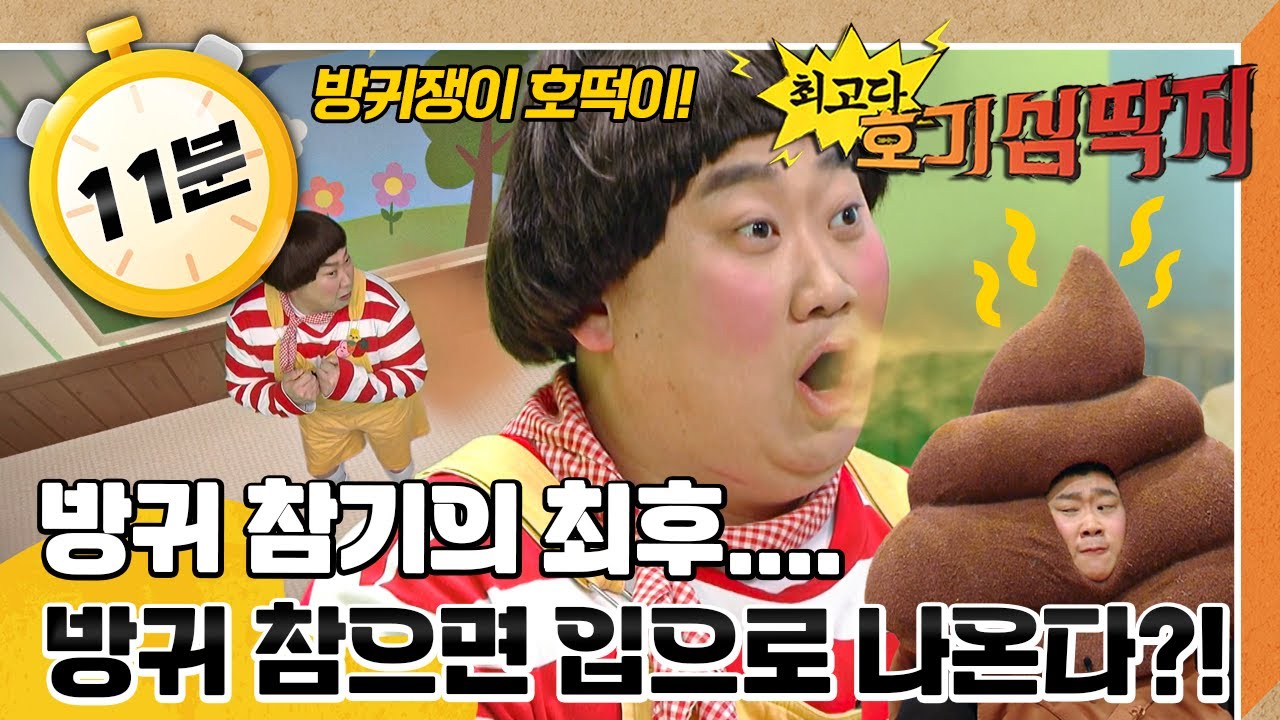 뿡뿡! 호떡이는 방귀쟁이래요~💨｜ 방귀 참으면 진짜 큰일 나는 이유｜최고다! 호기심 딱지｜[EBS놀이터]