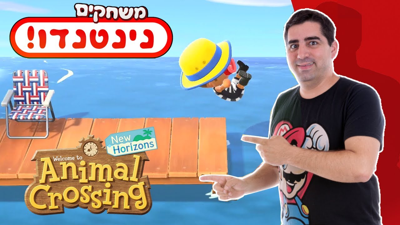 משחקים נינטנדו! הלכתי לבקר באי בודד אחר!