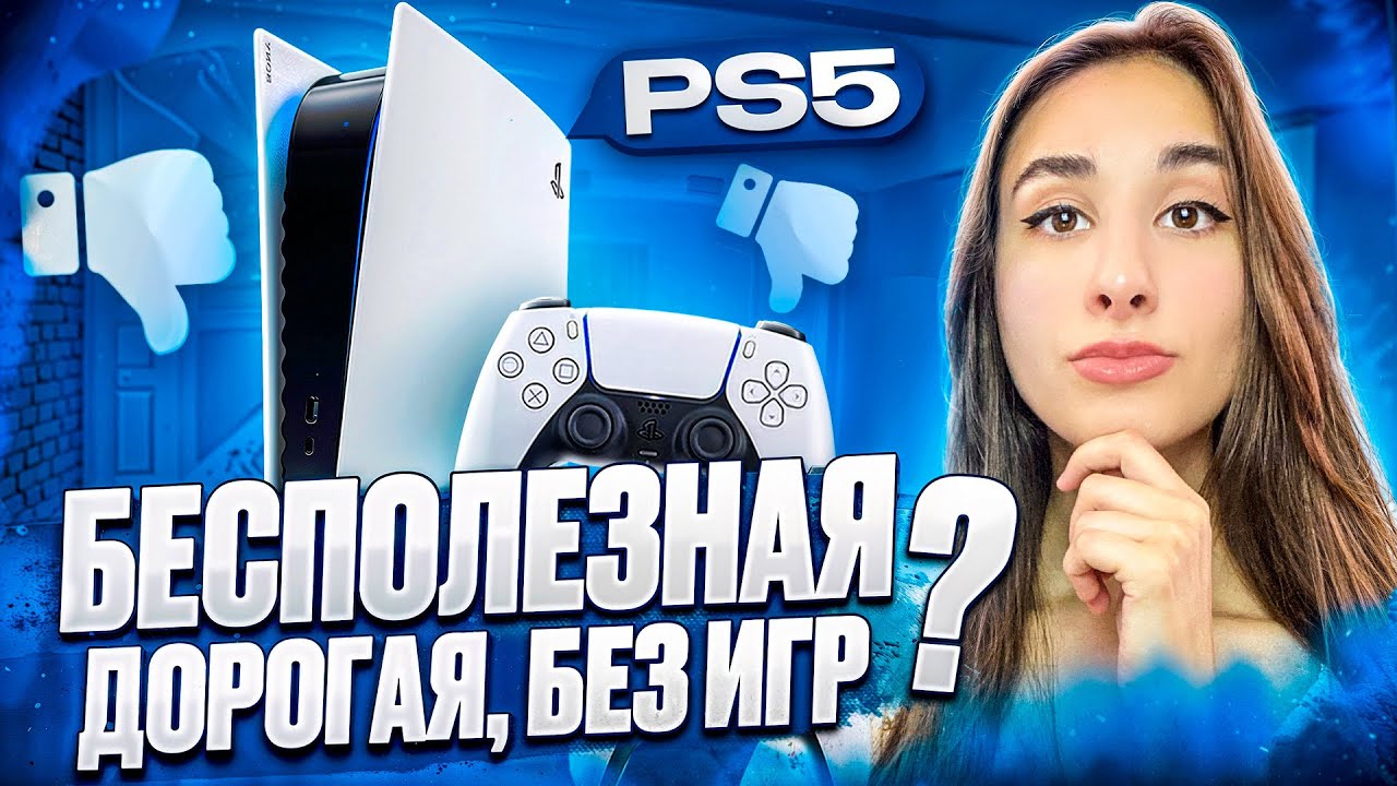 ВСЕ ПРОБЛЕМЫ PLAYSTATION 5