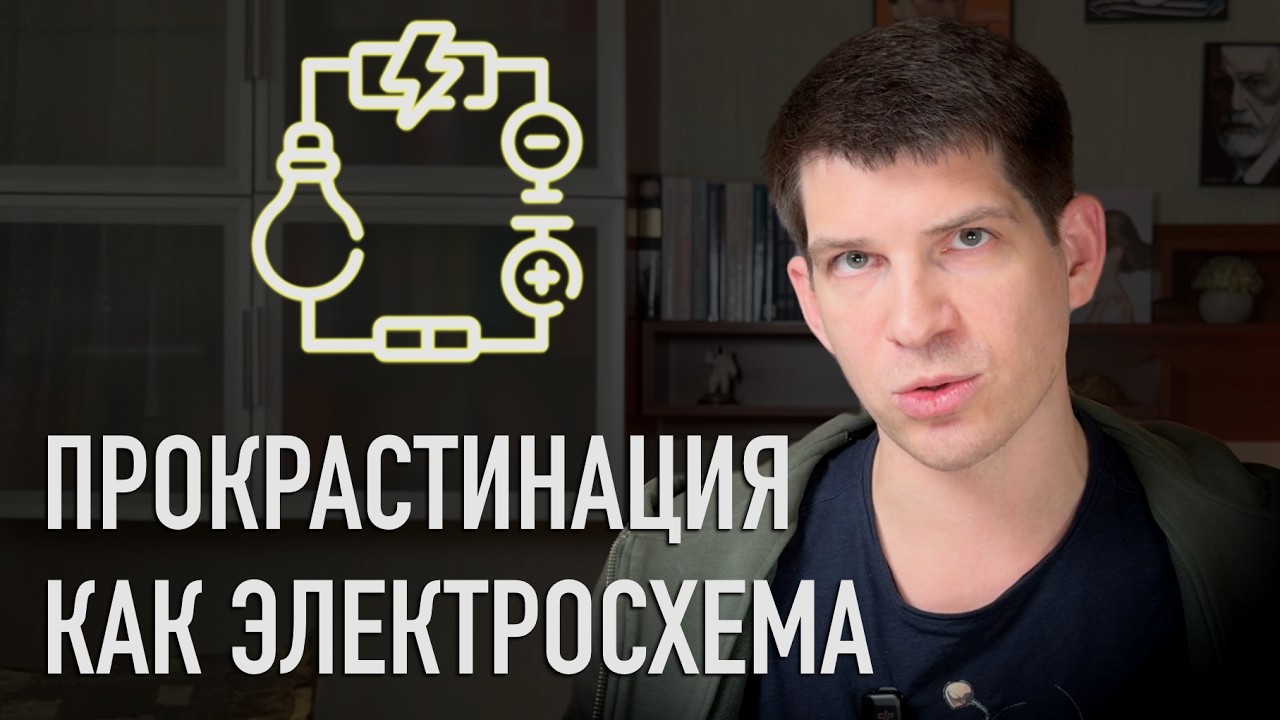 Хочешь действовать — перепаяй один контакт! Три ошибки в микросхеме психики