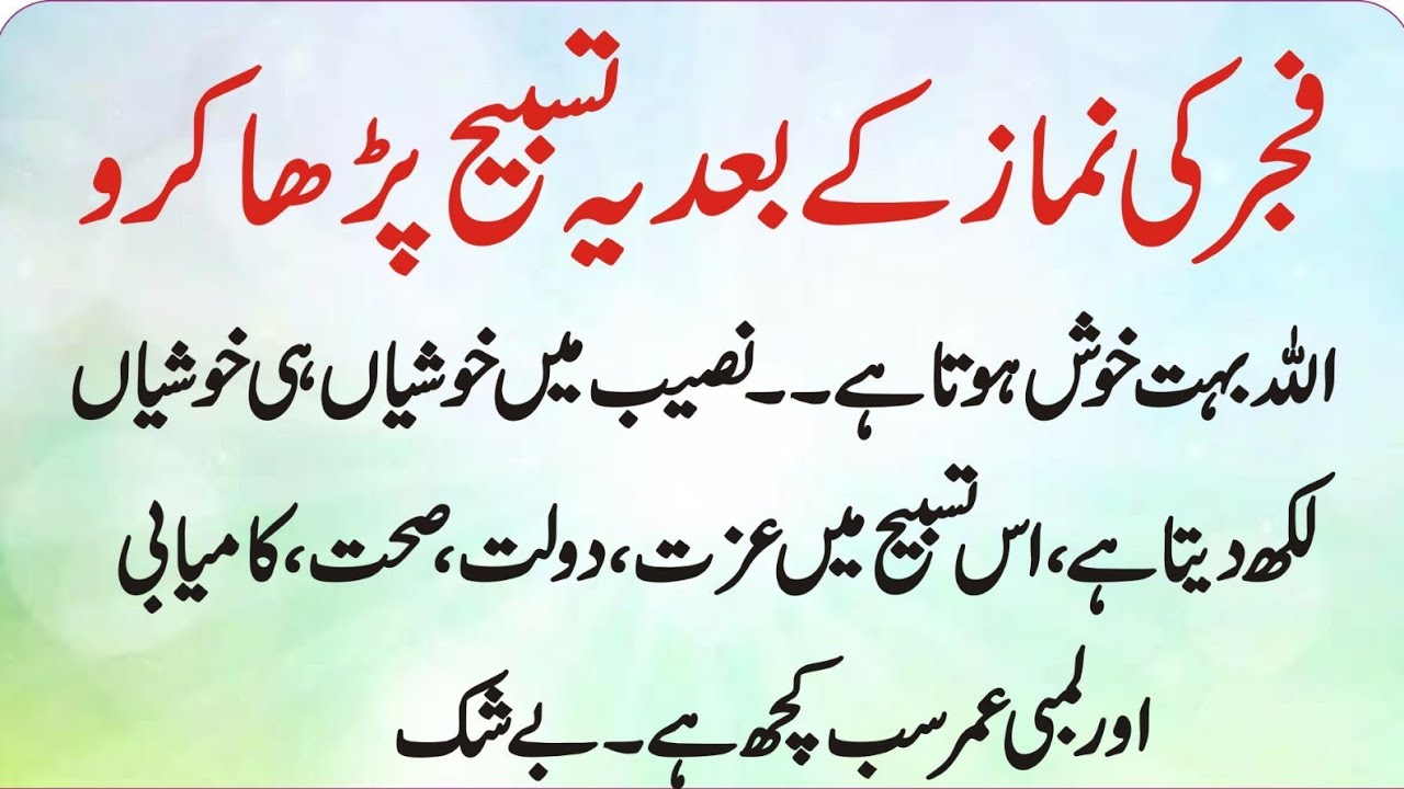 Nabi ﷺ Ki Pasandida Tasbeeh: Iske Fayde Jaan Kar Aap Hairan Reh Jayenge!