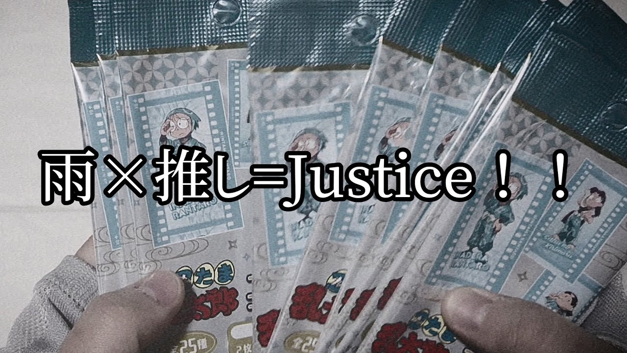 【撮影は11月下旬】忍たま乱太郎フィルム風コレクションの推しを保護したいので開封するの段【忍たま】