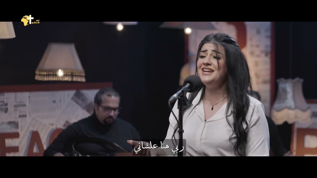 هللويا يا شعب الرب - جيلان فاروق