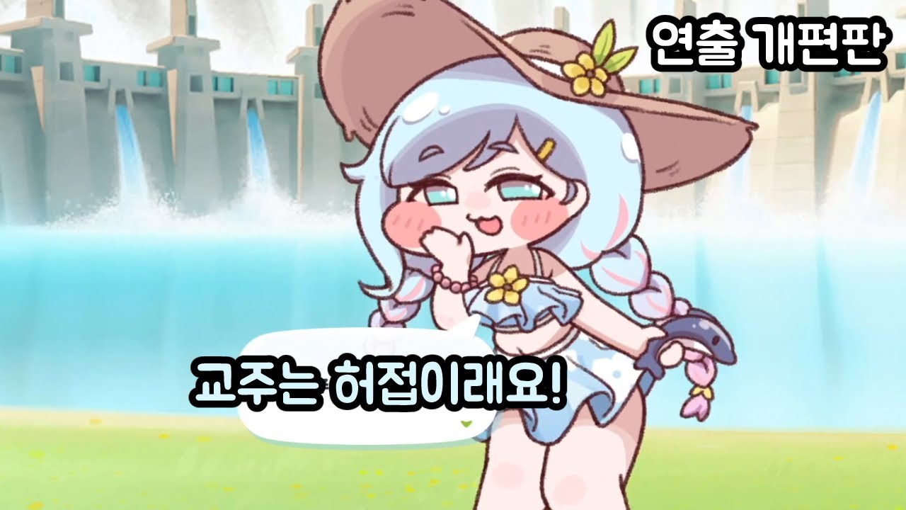 장난 꾸러기 나이아 사도 스토리 트릭컬 리바이브 연출 개편판