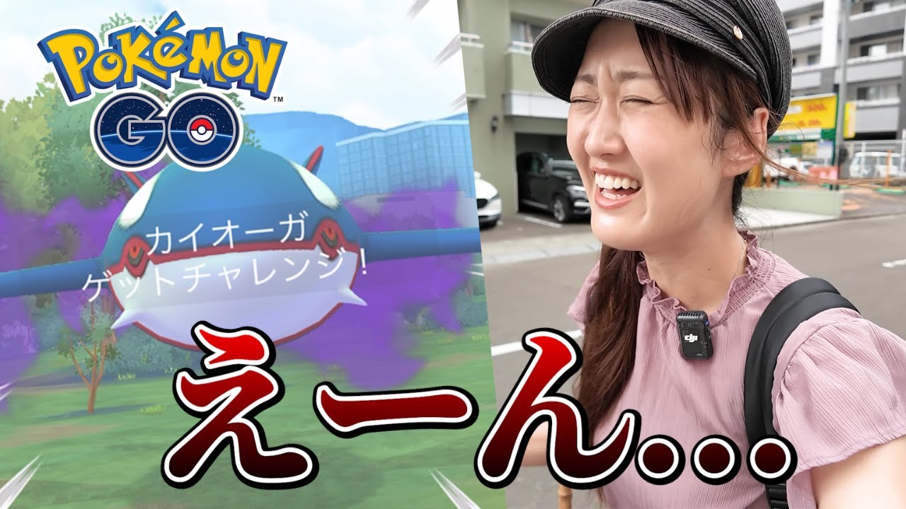 カイオーガ19連戦の結果がひどい....【ポケモンGO】