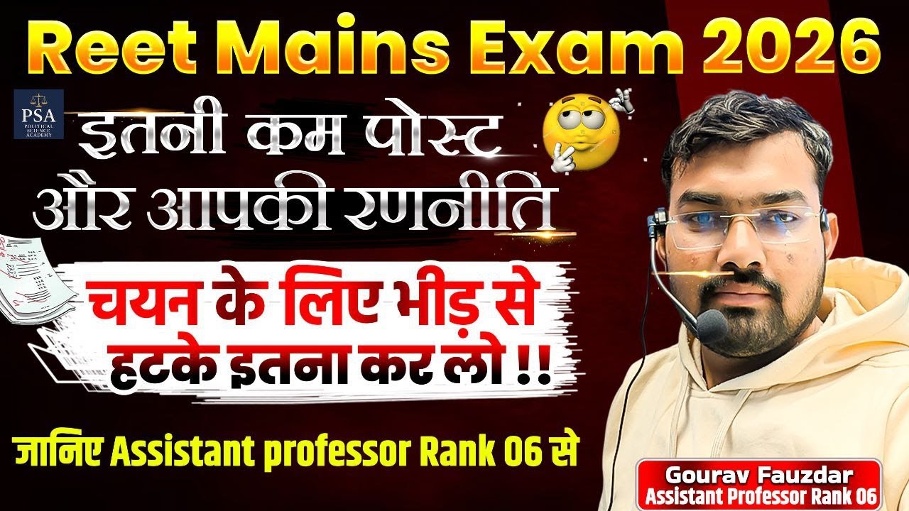 Reet Mains Exam 2026 | Reet Exam 2026 Post और आपकी Strategy By Gourav Fauzdar