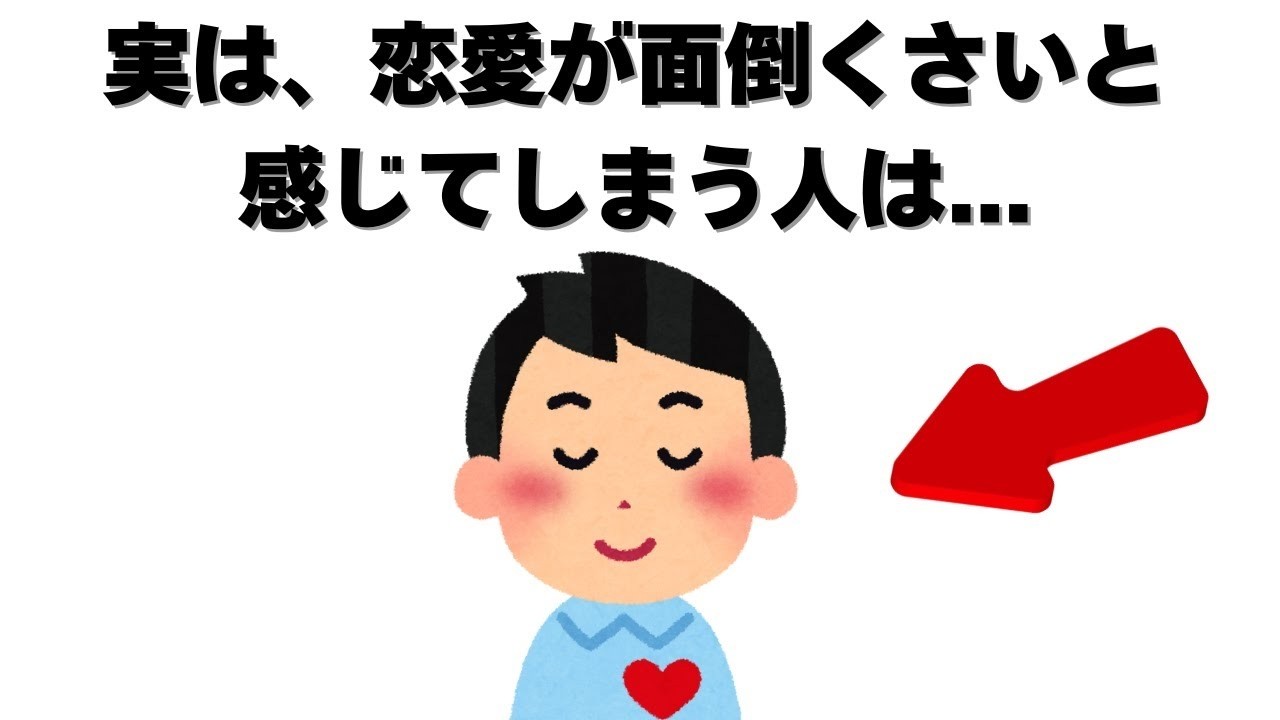 恋愛の雑学   実は、恋愛が急にめんどくさくなったのは、運命の人と出会うサインだった。