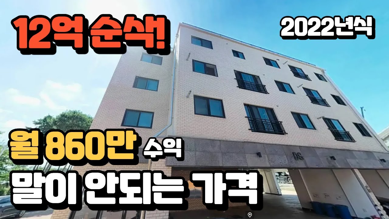 12억 순식간에 사라졌다 말이 안되는 가격에 월수익 860만원 가능 입찰 도전하세요!