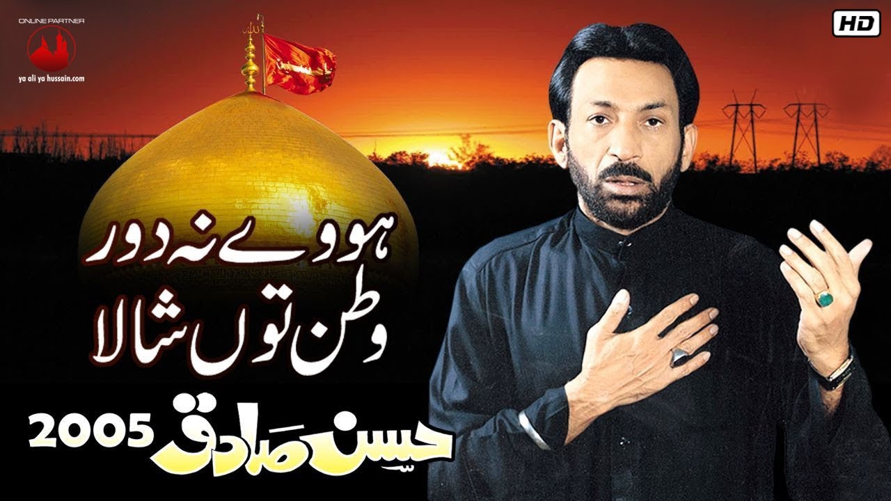 Hove Na Door Watan Tun - Hassan Sadiq - Noha | 2005