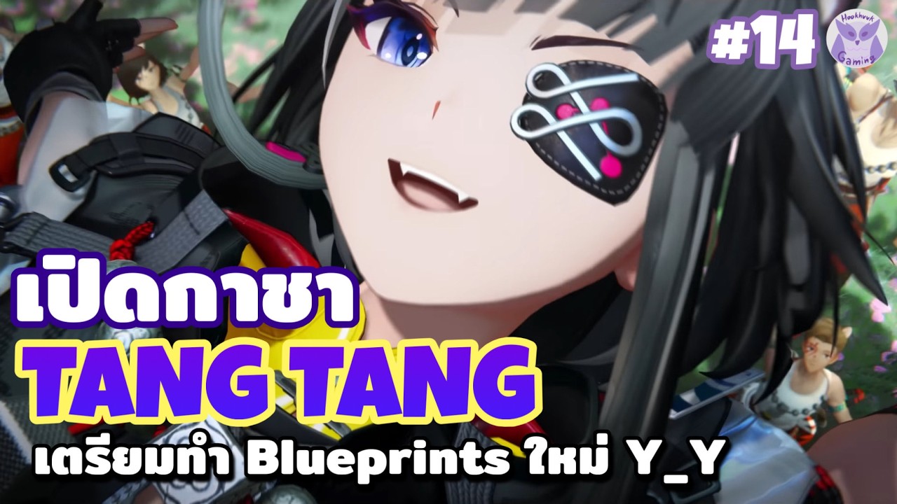 รับเปิดกาชา Tang Tang + เตรียมทำ Blueprints ก้อปวางอันใหม่  l Arknights Endfield Live14