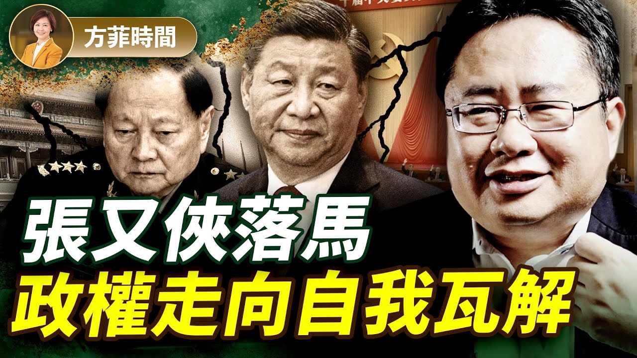 矢板明夫：習抓張友俠堪比太平天國的「天京事變」；華爾街日報中文傳播中共敘事；對台灣意味著什麼？｜#方菲播客