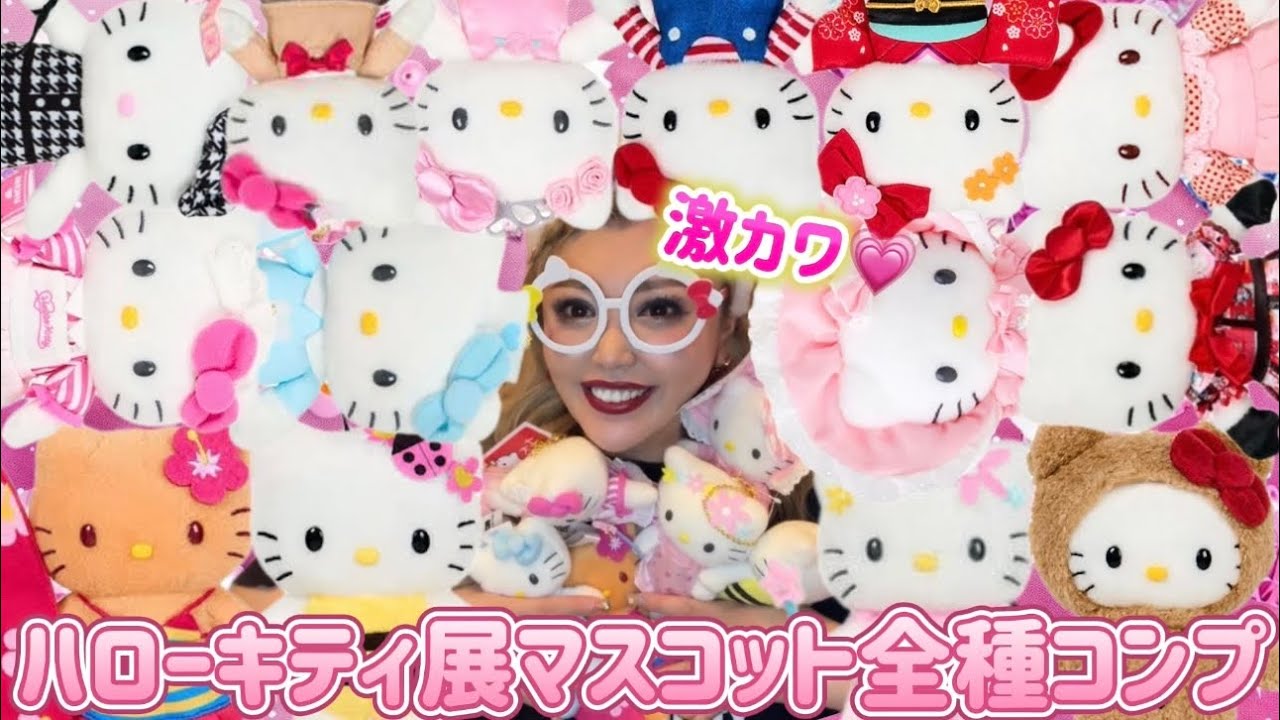 【全種類レビュー】ハローキティ展のマスコットが可愛すぎて大事件🎀💗全部紹介するよ🌈キティちゃん天国😍🍎全サンリオファンの皆様絶対に観て🥹💖💕🍓