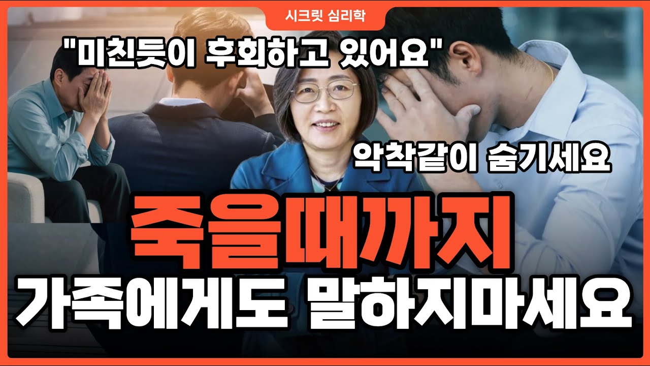 “부모가 원수가 되는건 한순간” 가족에게도 절대 말하면 안되는 세가지