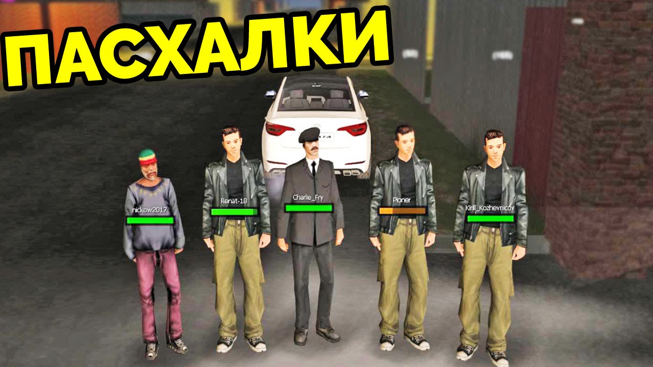 MTA Province - Пасхалки