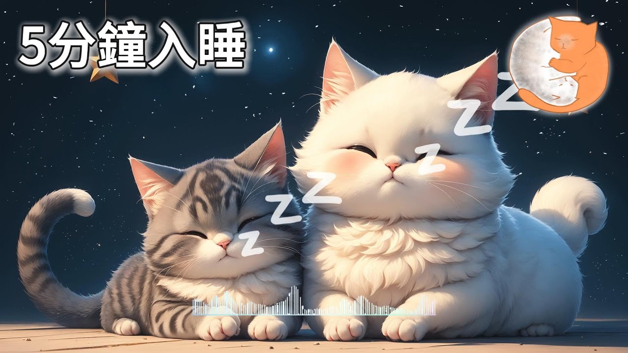 【100%無廣告】5分鐘安然入睡丨快速入睡的助眠音樂丨1 hours relaxing music