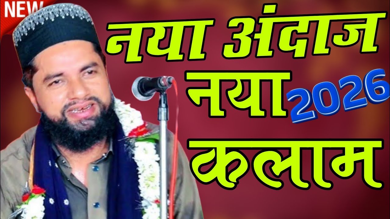 नया अंदाज नया कलाम  Qari Zakir Ismaily's Naat Sharif 2026 new manqabt Zakir ismaily 