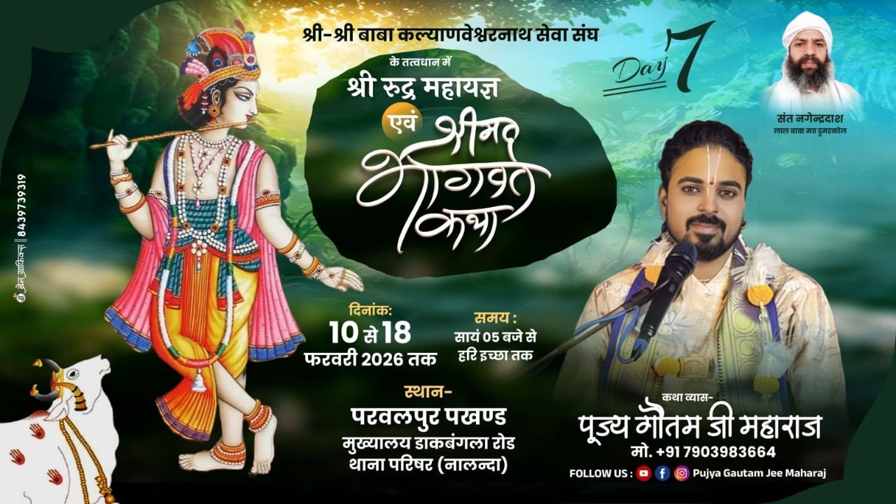 Live❗BHAGWAT KATHA - Day 7❗ Pujya Gautam Jee Maharaj-❗#Prwalpur-Bihar