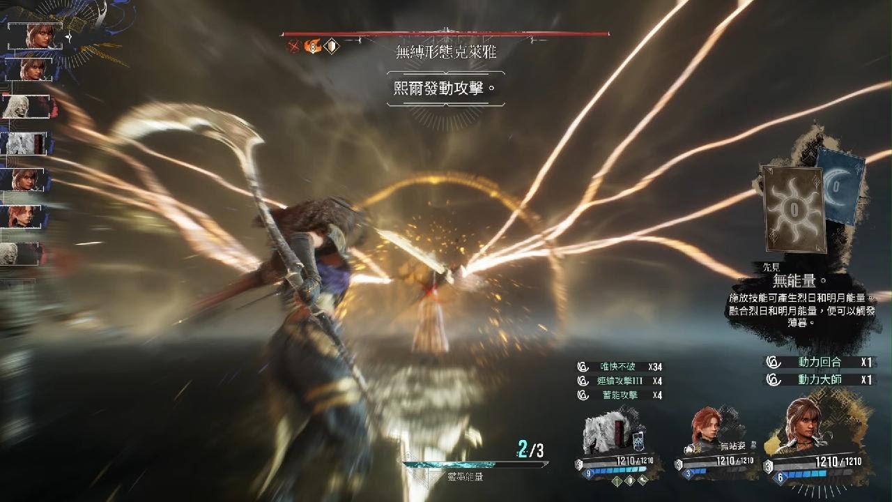 光與影：33號遠征隊 無縛型態克萊雅魔王戰 暈眩打法 Clair Obscur: Expedition 33