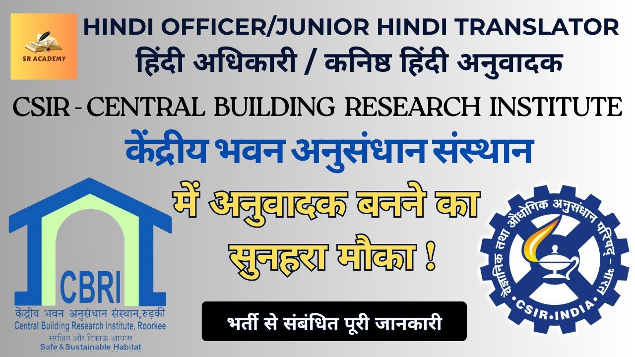 CSIR - CBRI : Hindi Officer/Junior Hindi Translator Recruitment 2025 - Full Details