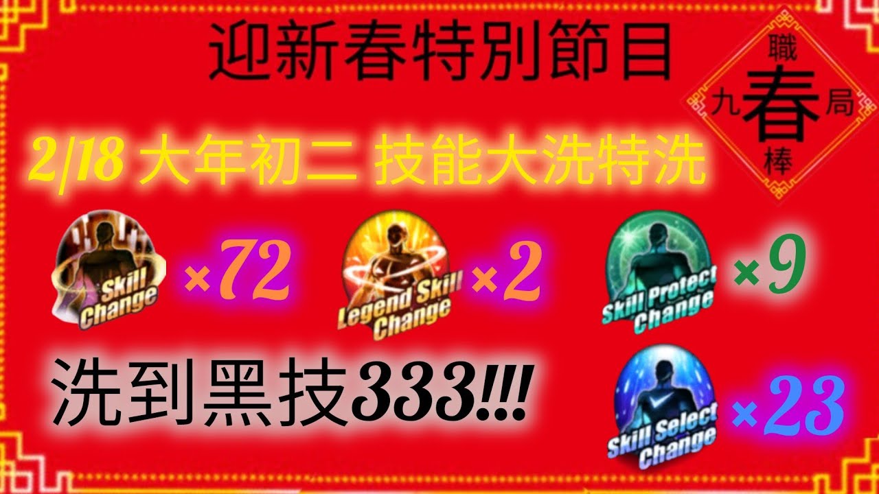 九局職棒 ( MLB 9 innings 2025 ) 初二洗技能，朝著333全速前進!!! | 農曆過年馬拉松EP4