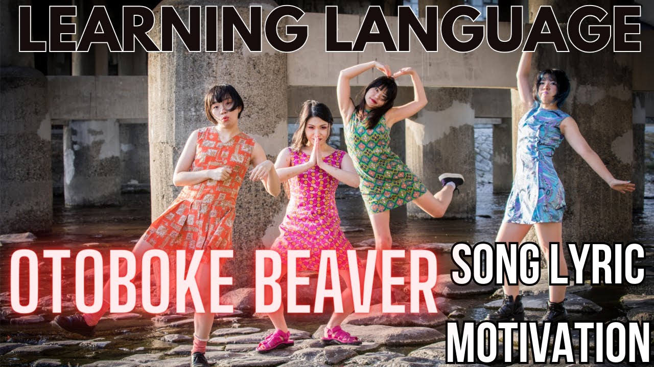 Otoboke Beaver - I checked your Cellphone : (lyrics) Learning Language Motivation おとぼけビ～バ～