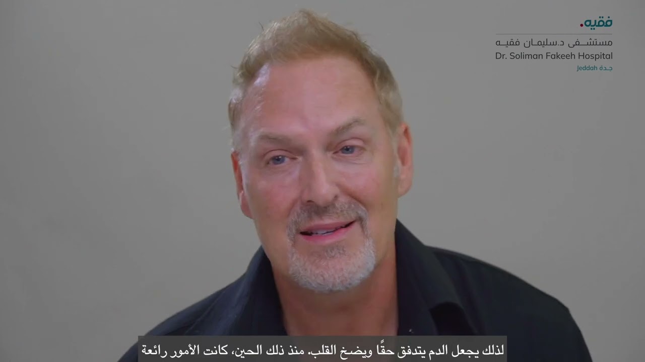 قصة نجاح عملية قسطرة لإعتلال نبض القلب بمستشفى د. سليمان فقيه
