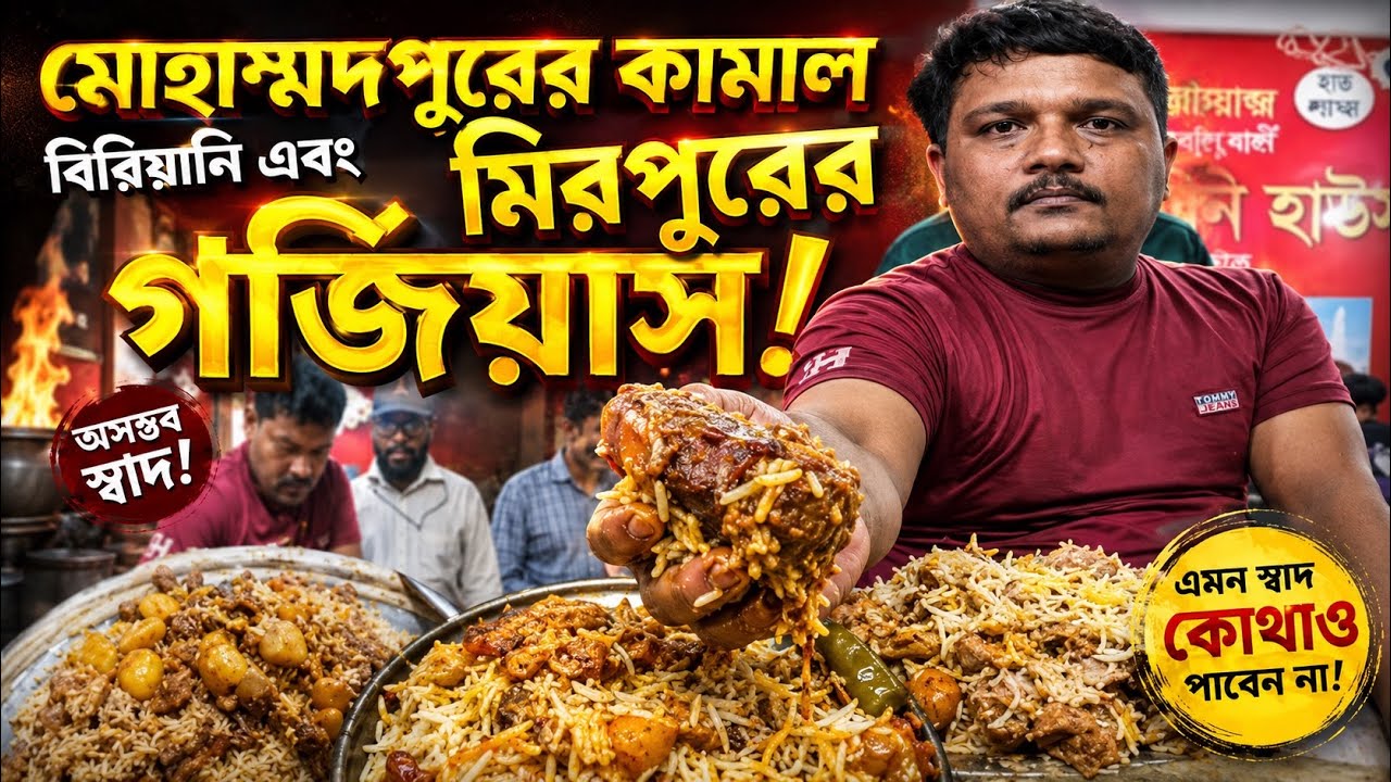 কামাল বিরিয়ানি এখন মিরপুরে[Kamal biryani] #food #streetfood 1 August 2025