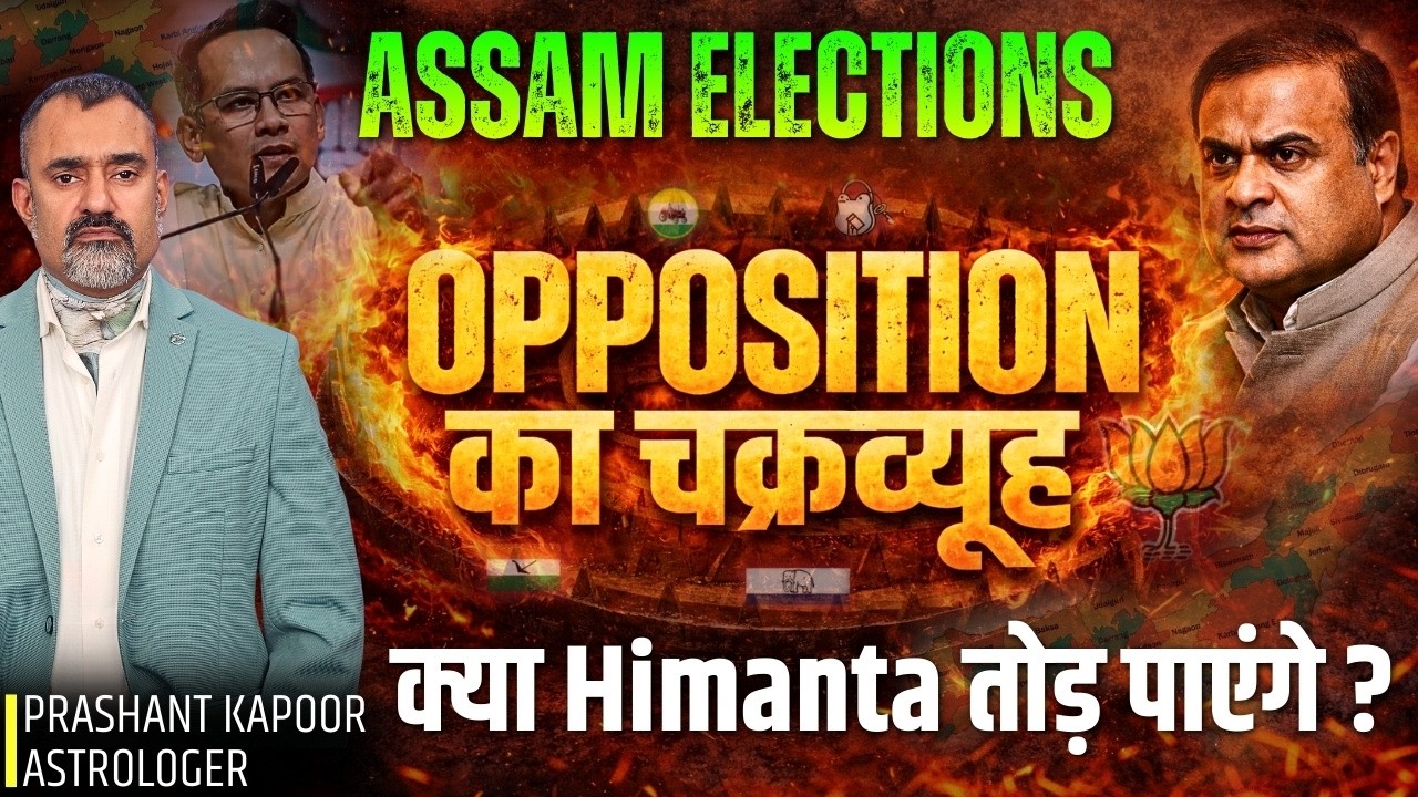 Can Himanta Break the Opposition Strategy in Assam 2026? | Assam Elections | Prashant Kapoor