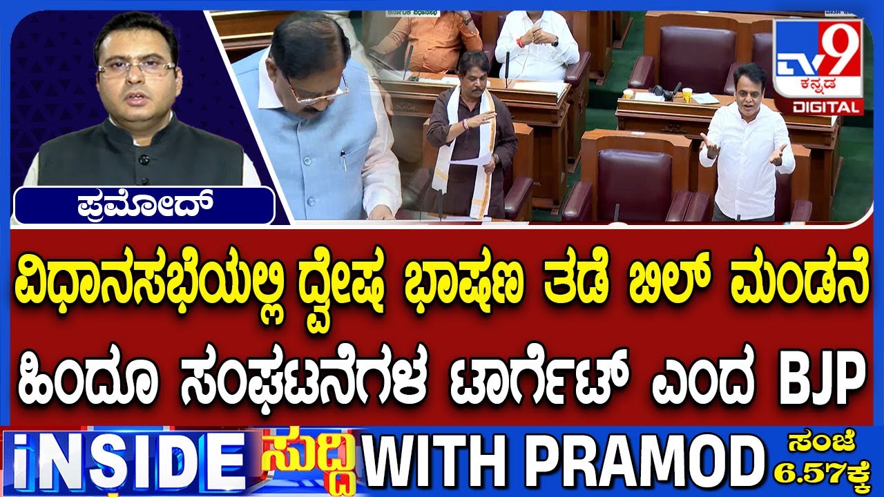 Karnataka Govt Tables Hate Speech Bill In Assembly Amid 'Nays' By BJP MLAs