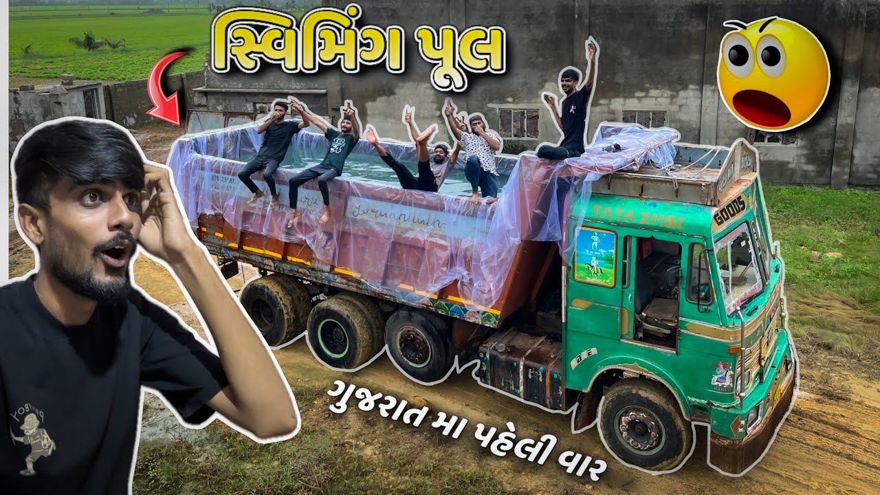 ખટારા માં ભર્યું પાણી | હાલતું ચાલતું swiming pool 🤩