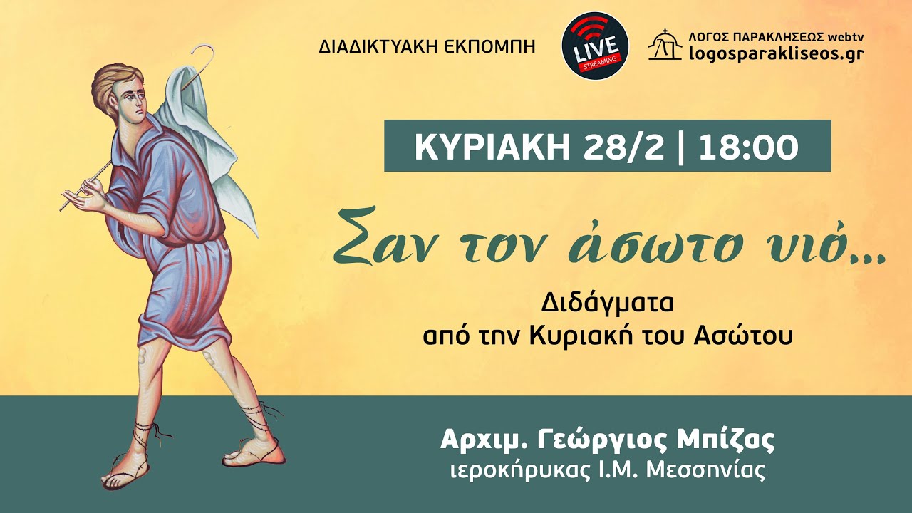 Σαν τον Άσωτο Υιό...